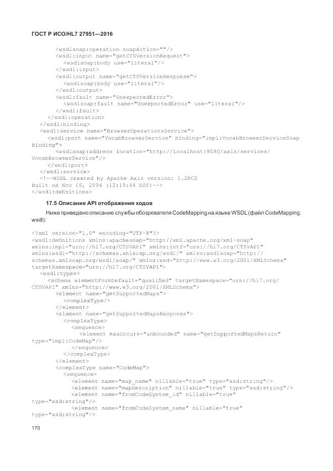 ГОСТ Р ИСО/HL 7 27951-2016, страница 174